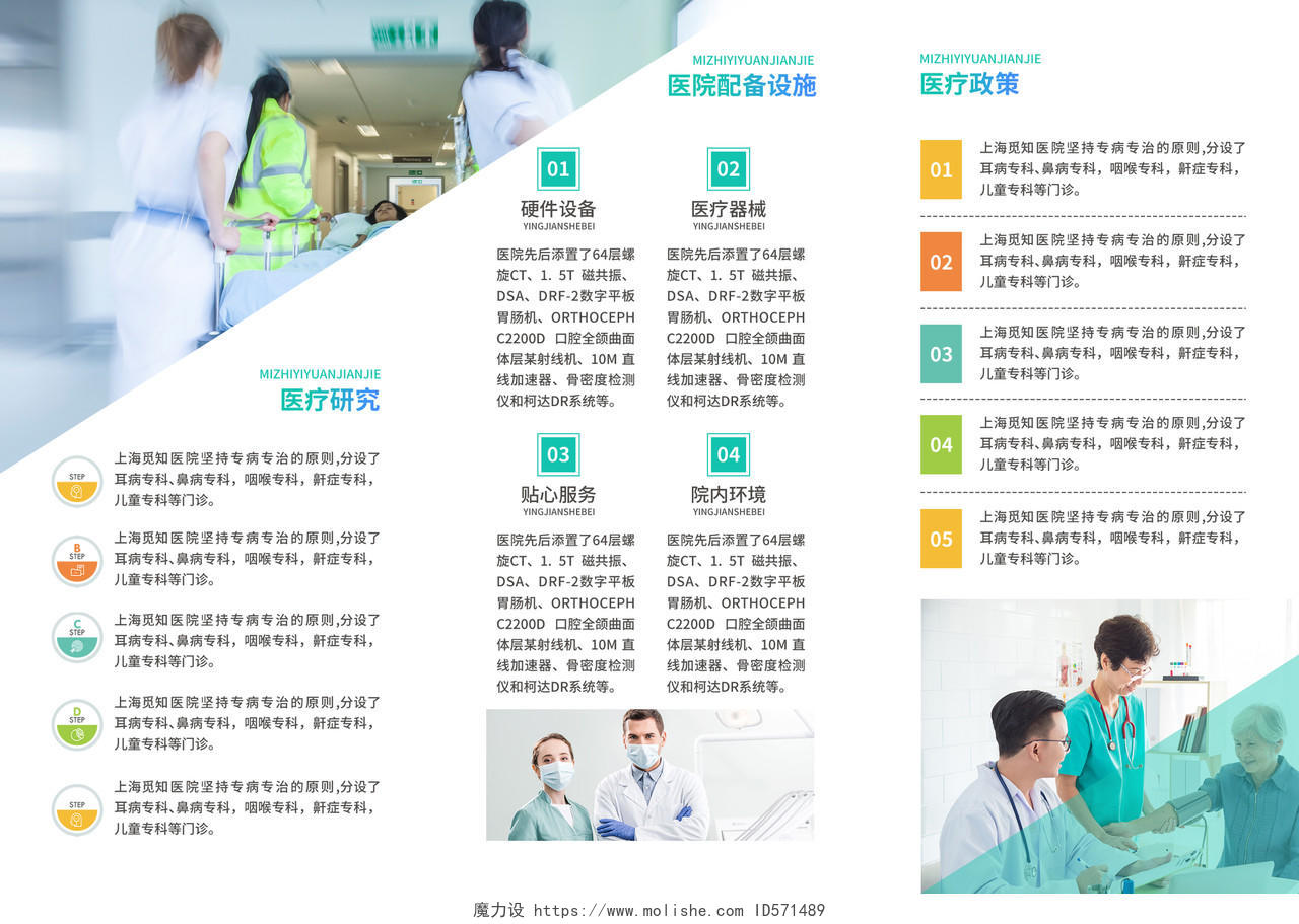 蓝绿色简约大气风医疗行业宣传折页医院折页